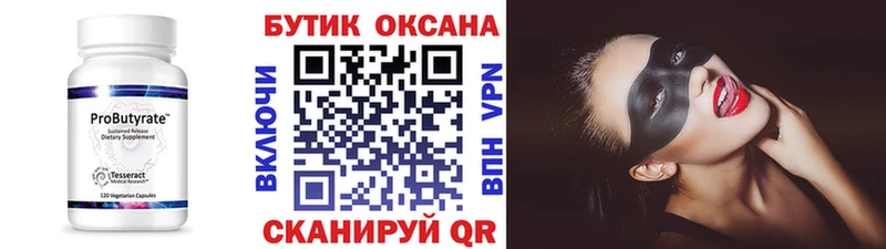 Купить закладки  Тогучин  Бутират 99% 